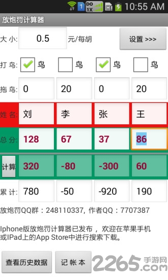 放炮罚计算器APP