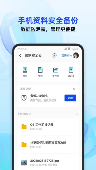 腾讯手机管家APP