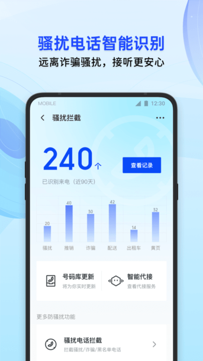 腾讯手机管家APP