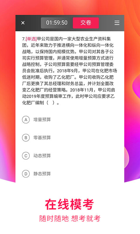 职上APP