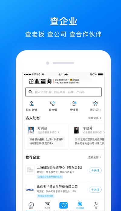 名片全能王APP