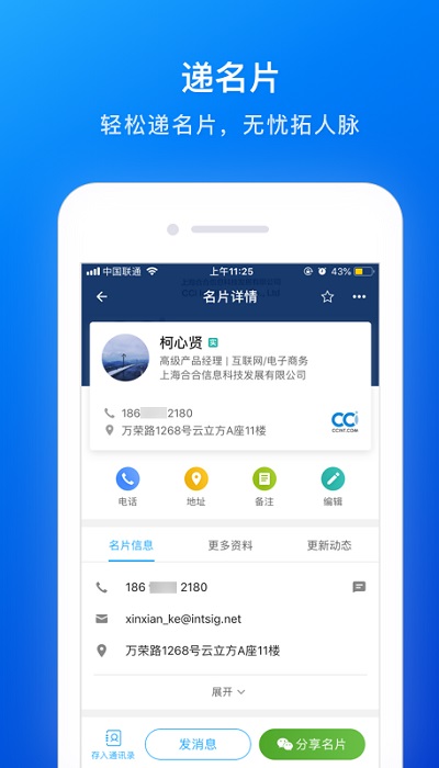 名片全能王APP