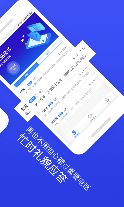 ii电话秘书(反骚扰电话)