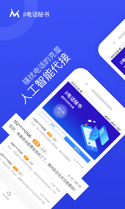 ii电话秘书(反骚扰电话)