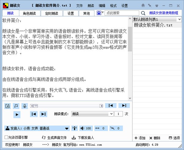 朗读女绿色版下载