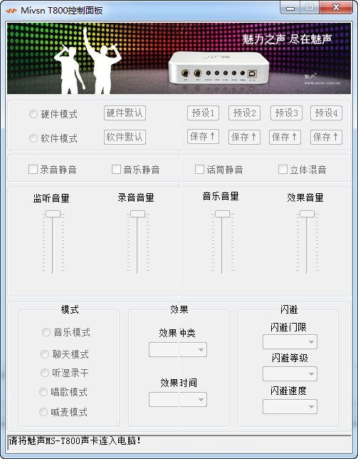 魅声t800驱动下载