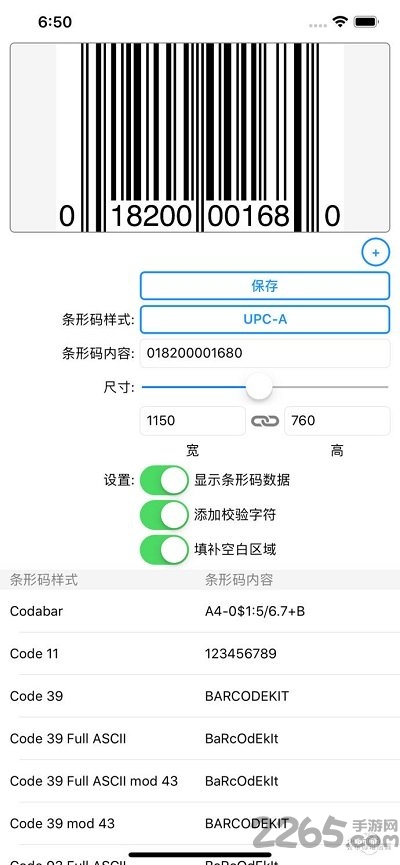 条形码生成器app 条形码生成器软件下载