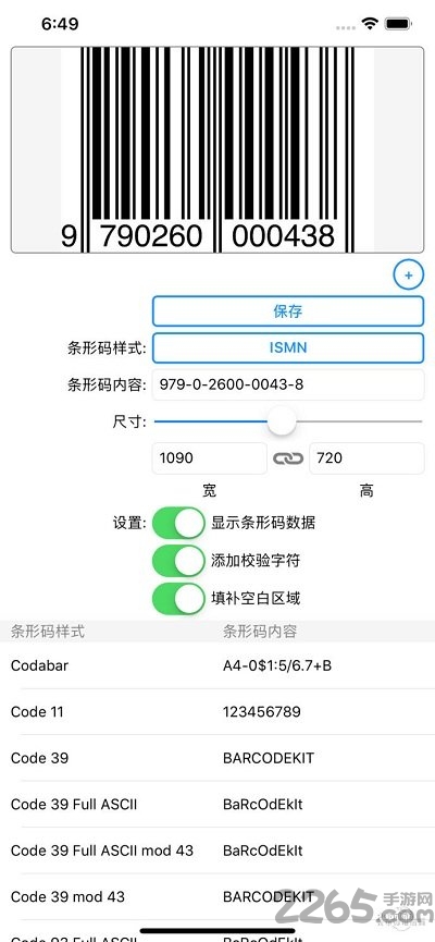 条形码生成器APP