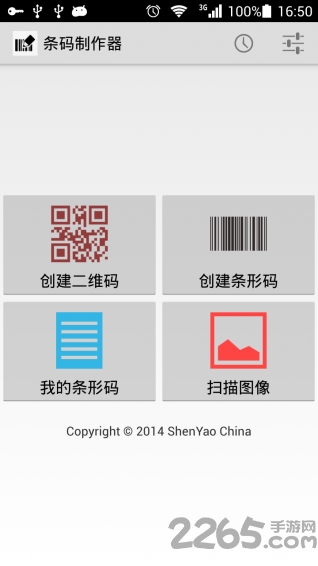条形码生成器APP