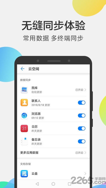 华为云空间APP