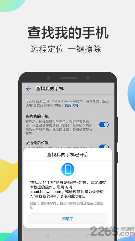 华为云空间APP