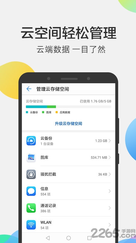 华为云空间APP