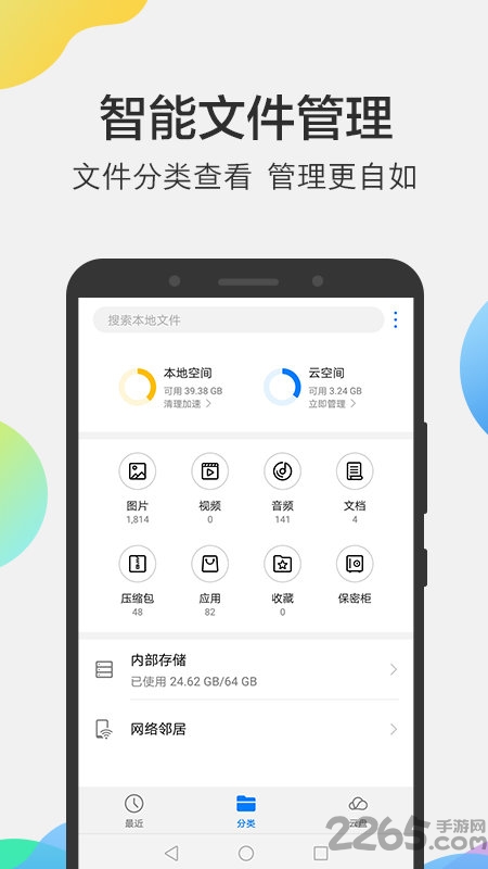 华为云空间APP