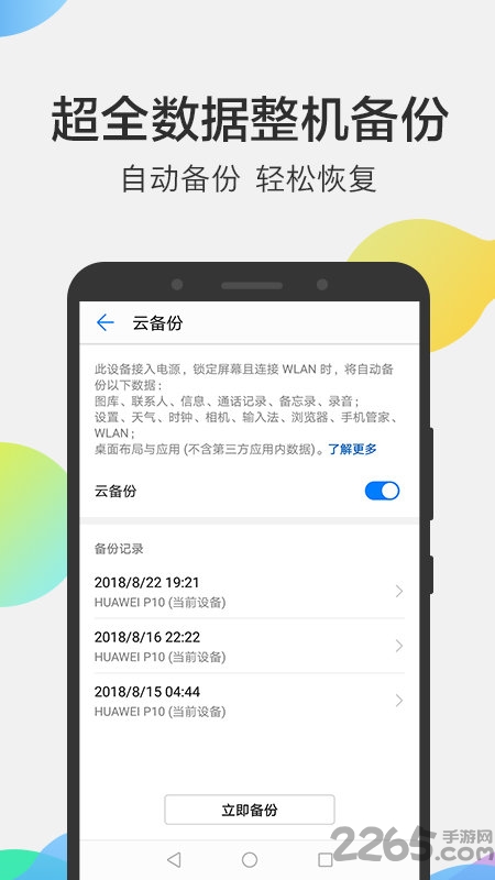 华为云空间APP