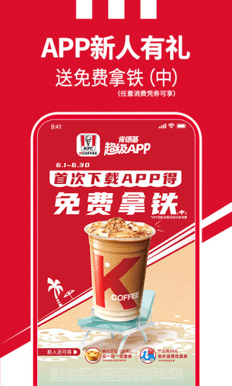 肯德基(疯狂星期四)