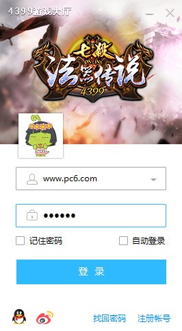 4399游戏大厅PC版下载