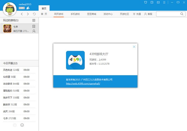 4399游戏大厅PC版下载