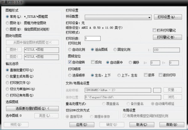 CAD图纸批量打印工具