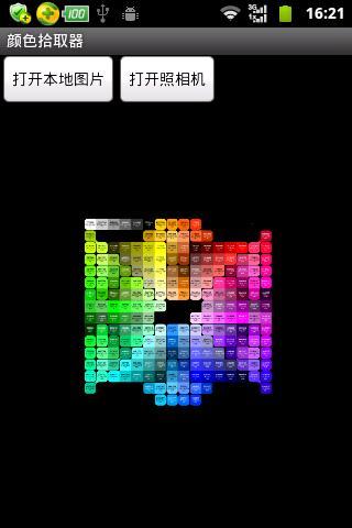 颜色拾取器工具