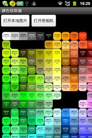 颜色拾取器工具