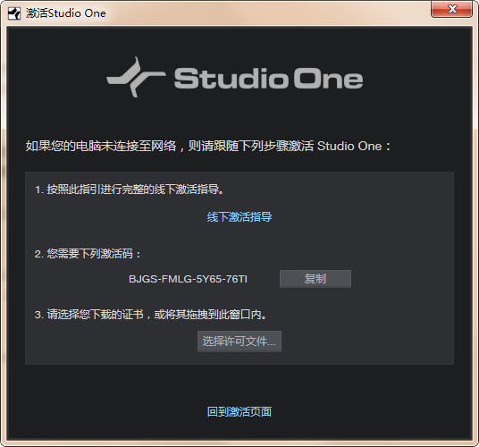 Studio One音乐编曲软件