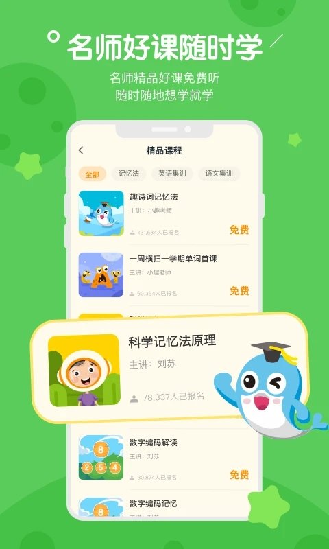 趣记忆APP