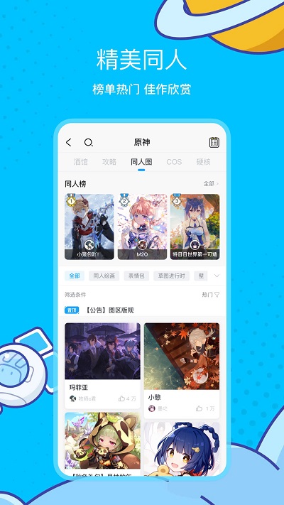 米游社APP