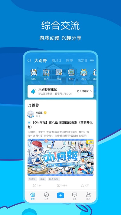 米游社APP