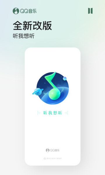 QQ音乐播放器