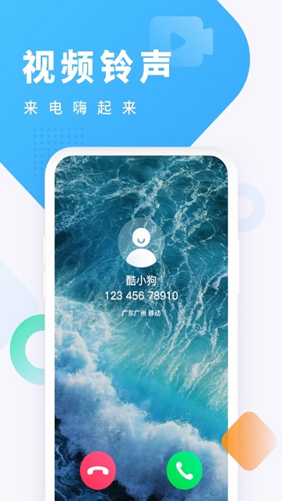 酷狗铃声APP