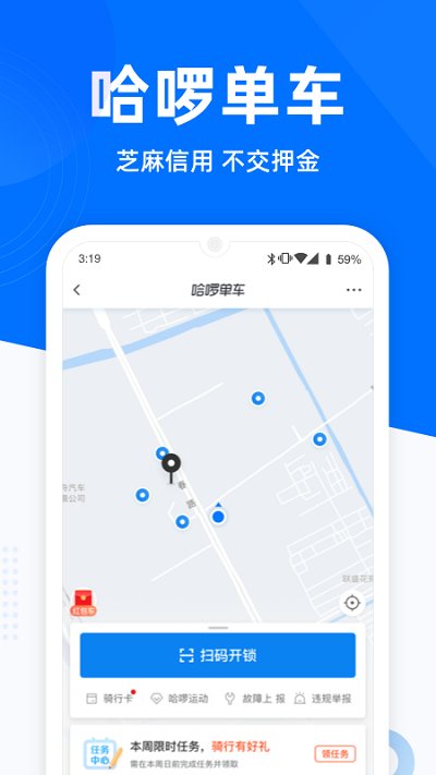 哈啰出行APP