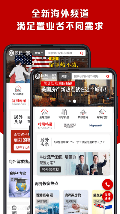 居外网(海外房源)