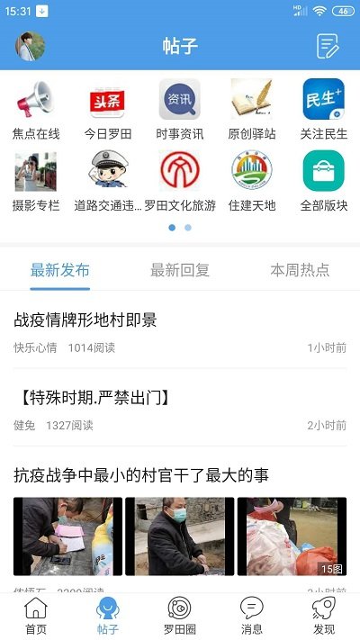 罗田论坛APP