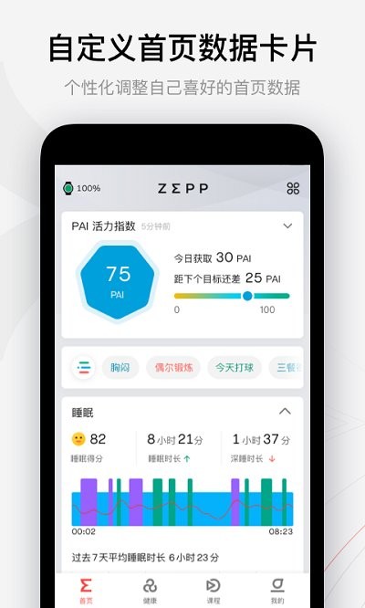 Zepp(Amazfit)