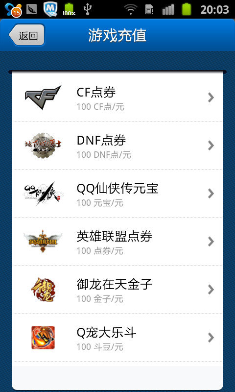财付通APP
