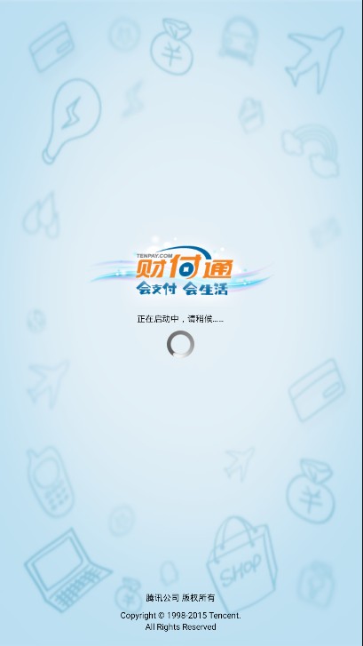财付通APP