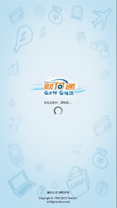 财付通APP2