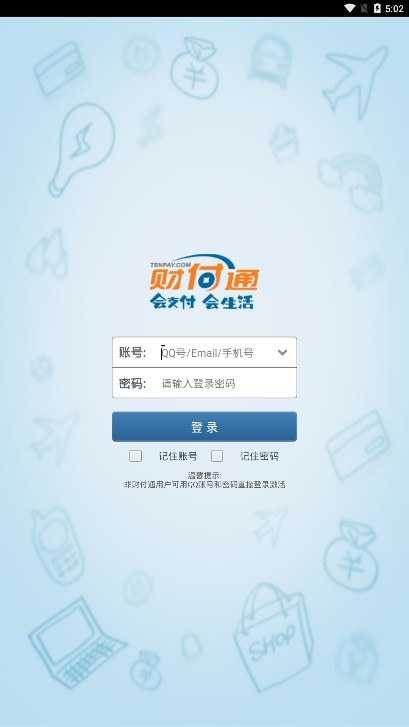 财付通APP3