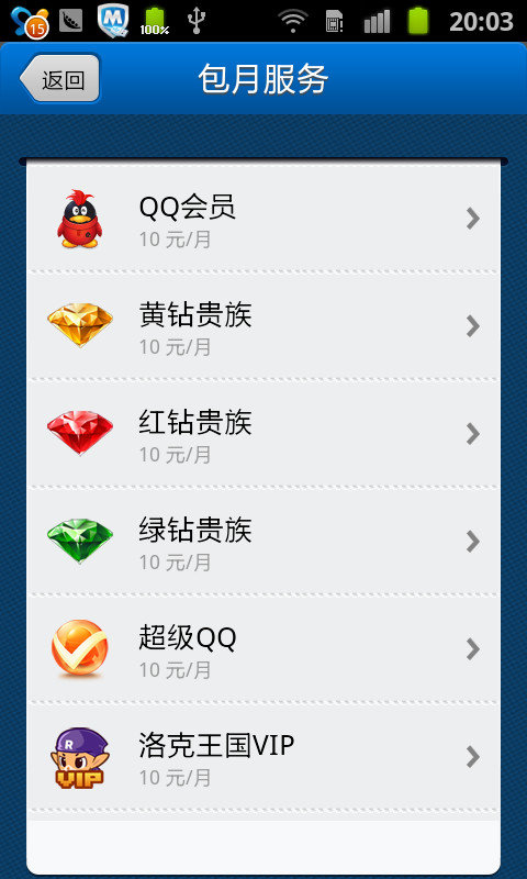 财付通APP