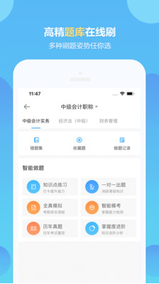 中华会计网校继续教育