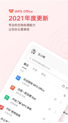 WPS Office手机版