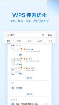 WPS Office手机版