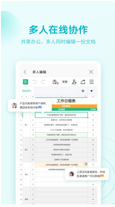 WPS Office手机版