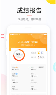 好分数APP