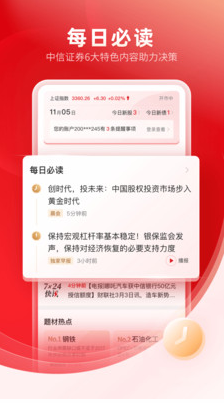 中信证券APP