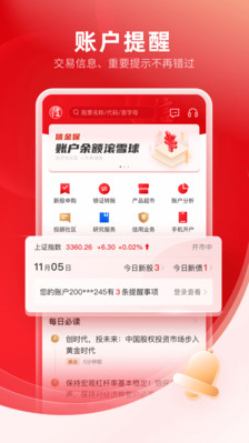 中信证券APP