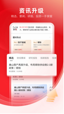 中信证券APP