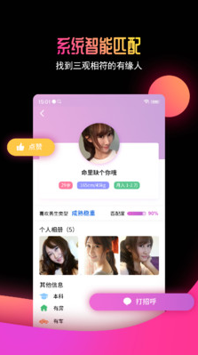 有缘网APP