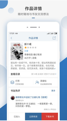 连城读书APP