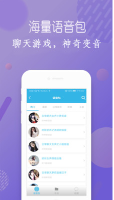 安卓变声器APP